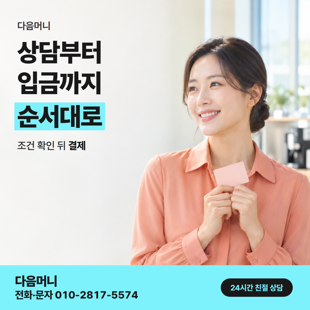 다음머니 카드깡 방법 진행 순서 안내
