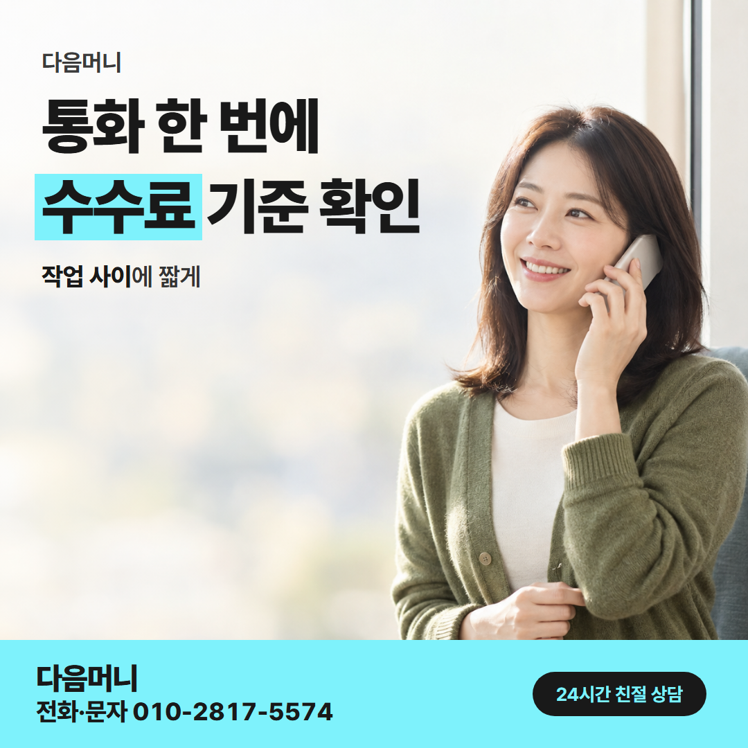 다음머니 카드깡 방법 수수료 기준 안내