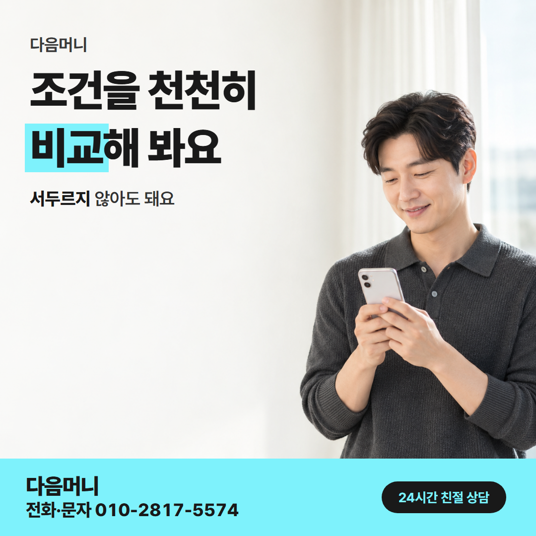 다음머니 카드깡 방법 업체 비교 안내