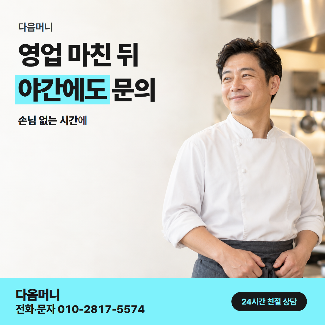 다음머니 카드깡 방법 상담 접수 안내